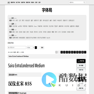 字体 - 字体局