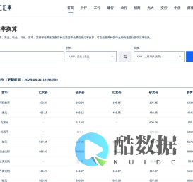 外汇牌价-实时汇率换算_外汇汇率查询_今日人民币外汇牌价表