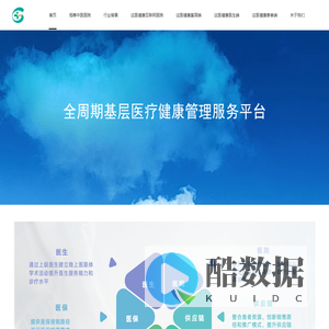 全周期基层医疗健康管理服务平台,山东知医网络科技有限公司