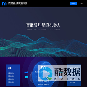 MARS机器人智能管理系统