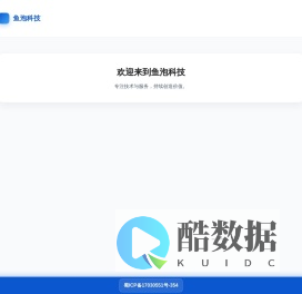 鱼泡科技