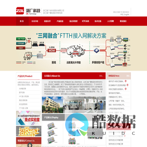 浙江省广电科技股份有限公司