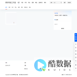 博学网络工作室