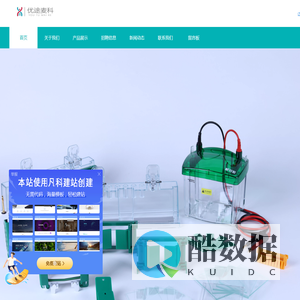 辽宁优途麦科生物科技有限公司