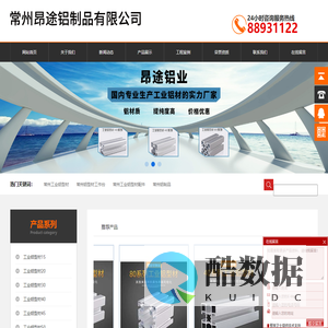 常州昂途铝制品有限公司，常州工业铝型材