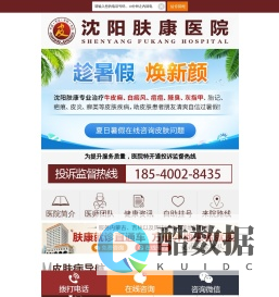 沈阳肤康皮肤病医院_辽宁沈阳皮肤病医院排行榜排名_沈阳皮肤科专科医院