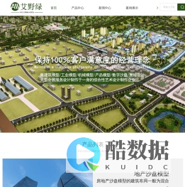 建筑/售楼模型-地形地貌沙盘-沙盘模型制作-展厅模型沙盘-模型定制厂家-成都艾野绿模型设计服务有限公司