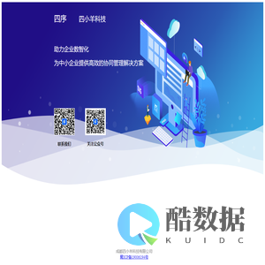 四序——四小羊科技，企业管理专家