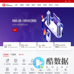 中国科学院计算机网络信息中心