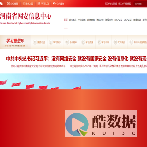 河南省网安信息中心