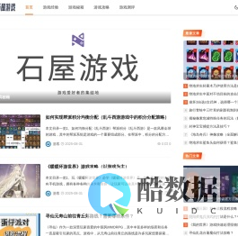 石屋游戏_游戏经验_游戏秘籍_游戏攻略_游戏测评_451461.com