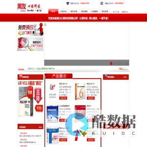 海口心诺科技有限公司 | 用心服务，一诺千金!  用友软件-海南用友-海口用友-三亚用友-海南用友公司-用友U8-用友T6-用友T3-用友OA-用友房地产-用友NC-用友CRM-用友HR