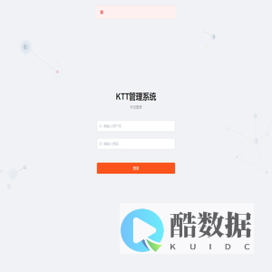 KTT管理系统