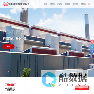 自贡东方机电成套有限公司-专注于锅炉配件研发生产