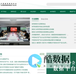 中国建筑装饰协会住宅装饰装修和部品产业分会