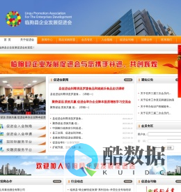 临朐县企业发展促进会