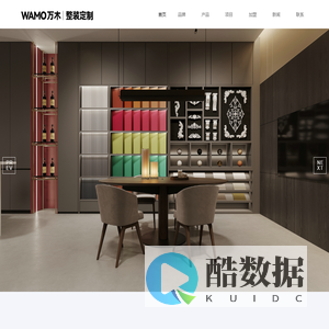 WAMO万木 高端整装定制专家