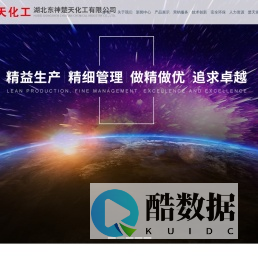 湖北东神楚天化工有限公司_化工制品