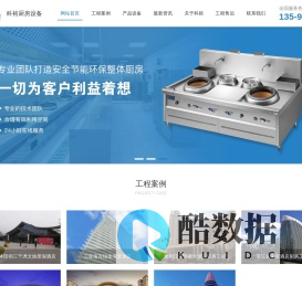 深圳科裕厨房设备有限公司,惠州厨房设备-惠州厨具厂-不锈钢厨房工程-惠州酒店厨房设备-厨房设备厂-惠州市科裕厨房设备有限公司