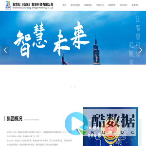 合世纪（山东）智能科技有限公司--正青春/融未来