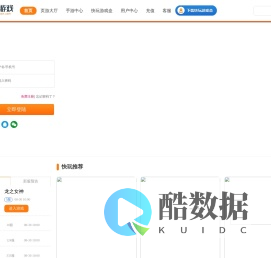 kuaiwan-快玩-快玩游戏-快玩网页游戏-最齐全的网页游戏大全-我电脑里的全能网页游戏机