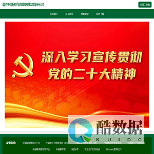 首页-禹州分公司