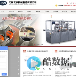 三维包装机药品,烟包机,化妆品包装机保健品,bopp膜包装机包装机,面膜包装线彩妆-无锡友承机械制造有限公司
