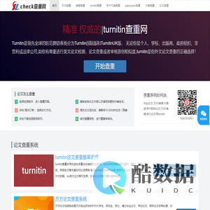 Turnitin查重-免费论文查重检测,论文怎么查重,论文查重系统-温州市鹿城区道可道网络技术工作室