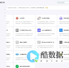 三六九在线工具 - 方便快捷的多种实用在线工具集合 - 三六九在线工具