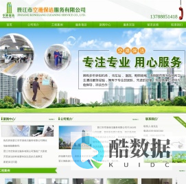 晋江市空港保洁服务有限公司,晋江家政公司,石狮保洁公司,晋江外墙清洗,晋江垃圾转运,晋江地毯沙发清洗,晋江开荒清洁,晋江地板清洗打蜡,晋江保洁