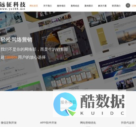 企业网站制作/百度优化排名/软件开发系列-无锡远征软件科技有限公司