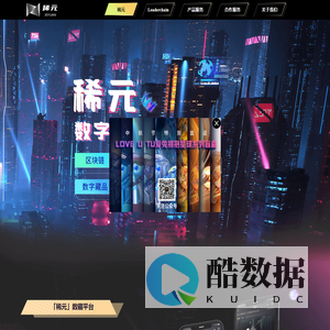 稀元数藏官网-国内新一代数字藏品平台