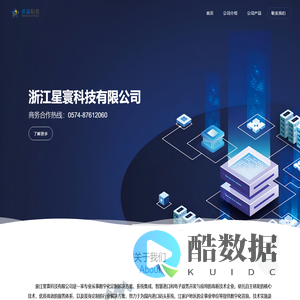 浙江星寰科技有限公司