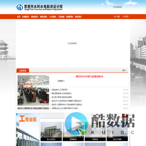 常德市水利水电勘测设计院