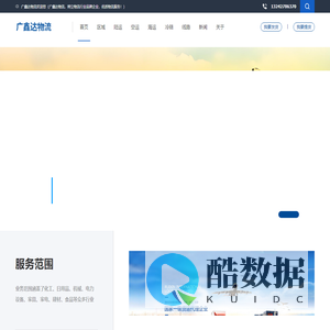 广州物流公司_广州货运公司_广州空运物流_空运物流查询_广州大件运输-广鑫达物流为你提供便捷高效的物流运输服务