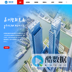 苏州智能交通