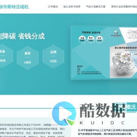 保华斯特空气压缩机