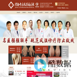 济南中医风湿病医院_济南专业治疗风湿病专科医院_网上挂号
