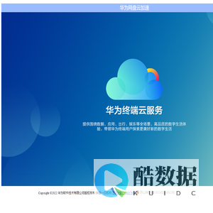 华为网盘云加速