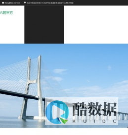 南京六的平方信息技术有限公司