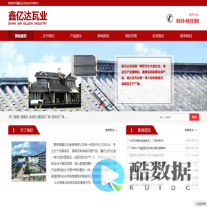 屋面瓦厂家,连锁瓦生产厂家,连锁瓦厂家,鑫亿达陶瓷,蒙阴县鑫亿达陶瓷有限公司