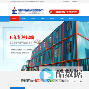 南通市奥利给钢结构工程有限公司-南通住人集装箱-南通集装箱租赁