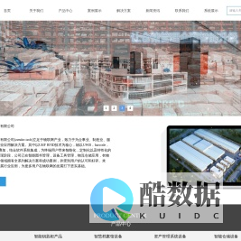 上海尘谛--专业领先、自主创新的物联网行业解决方案提供商