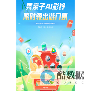 订AI彩铃 限时领出游门票