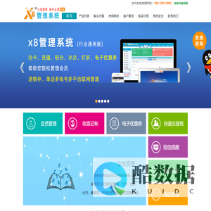 x8连锁会员管理系统-2025年新版管理系统-x8连锁酒店客房管理系统