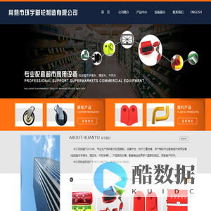 常熟市环宇脚轮制造有限公司