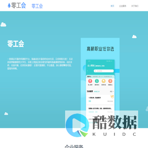 零工科技-兼职酷