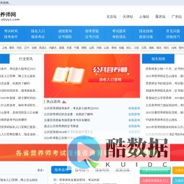 公共营养师报名入口信息网,报考条件查询平台_首页
