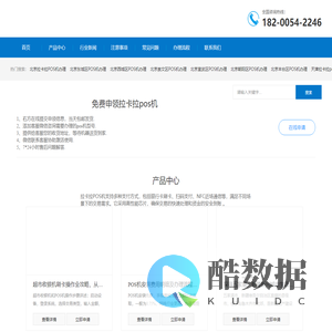 拉卡拉POS机官网 - 拉卡拉个人pos申请