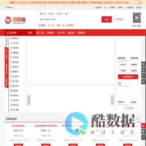 爱机电采购网aijidian.com-河南熊掌网络有限公司